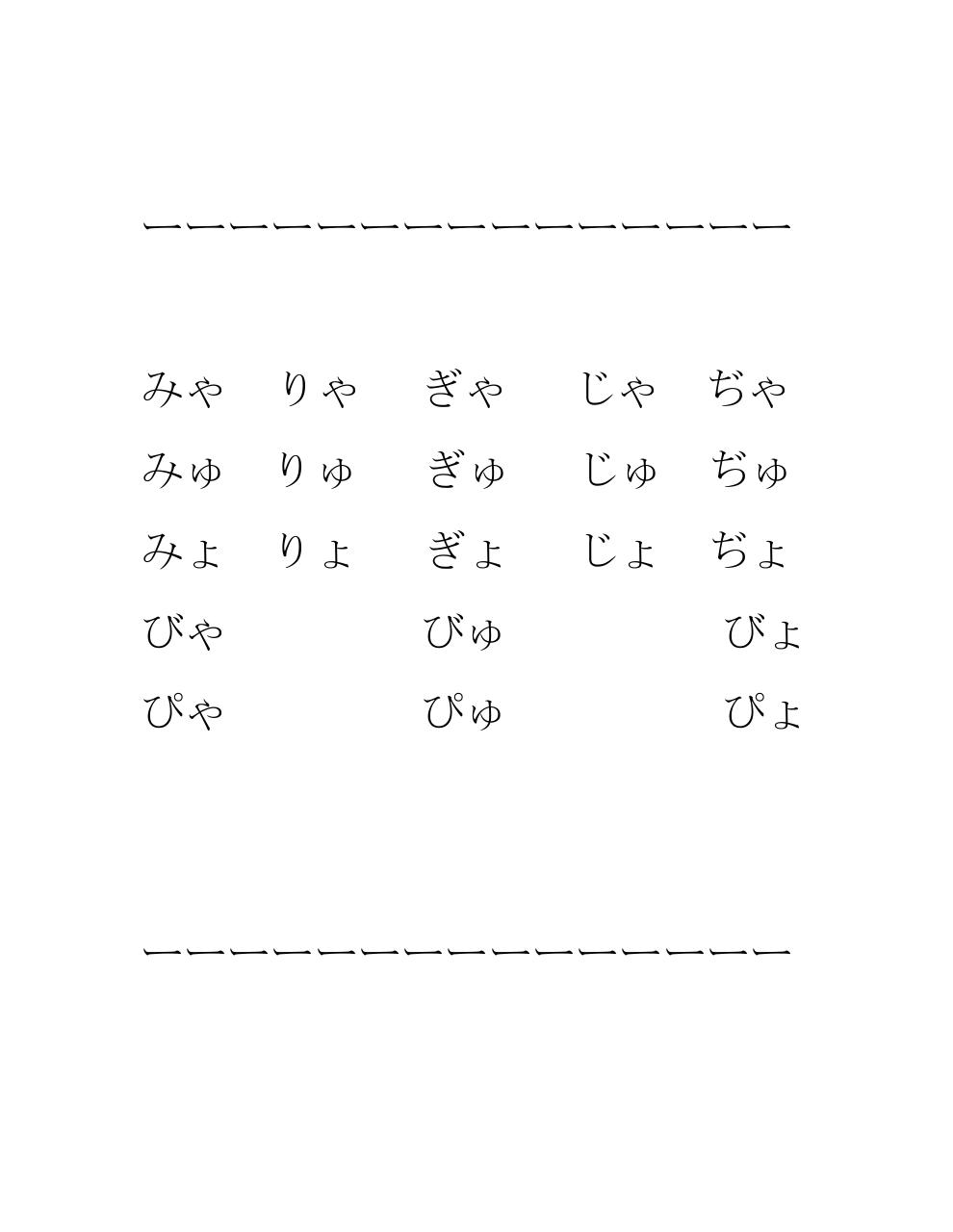 Vista previa del archivo PDF hiragana.pdf